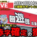 【クレーンゲーム】世界一獲れるゲーセン！大赤字確定の獲り方で新景品を獲り尽くせ！【回遊館出雲店・UFOキャッチャー】