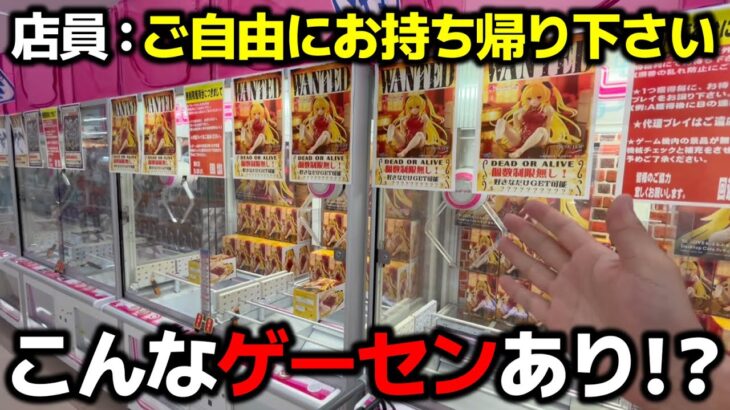 【クレーンゲーム】ご自由にお持ち帰り下さい！全国でも稀な衝撃のゲーセン！【回遊館出雲店・UFOキャッチャー】