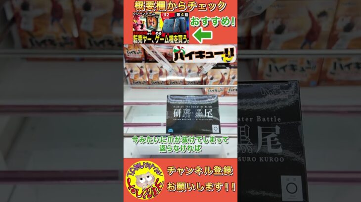 【クレーンゲーム】その形辞めるのちょっと待って⁉︎ 立ち上がってしまった景品は激チャンス!!【UFOキャッチャー】