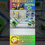 【クレーンゲーム】処分台の景品がめちゃくちゃ獲りやすくて乱獲してきたｗｗｗｗ【UFOキャッチャー】