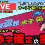 【クレーンゲーム】オープン初日の世界一獲れるゲーセンに潜入！大赤字確定の獲り方で暴れまくる！【回遊館米子店・UFOキャッチャー】