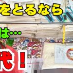 お米を取るなら正解は万代！【クレーンゲームお菓子】【UFOキャッチャーコツ】