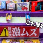 箱落とすだけでスイッチが貰えるヤバい台があるゲーセンはどんな設定なのか？【クレーンゲーム／UFOキャッチャー】