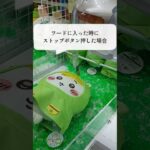 【ちい活クレーンゲーム】ストップボタン押す時と押さない時を検証したら💖　　#ちいかわ#クレーンゲームコツ#ぬいぐるみ#グッズ#最新#攻略法#UFOキャッチャー#ちい活#吉伊卡哇#小八#娃娃机#声