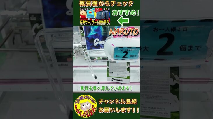 【クレーンゲーム】景品が取れない人必見!! 縦長景品の取り方が簡単すぎた【UFOキャッチャー】