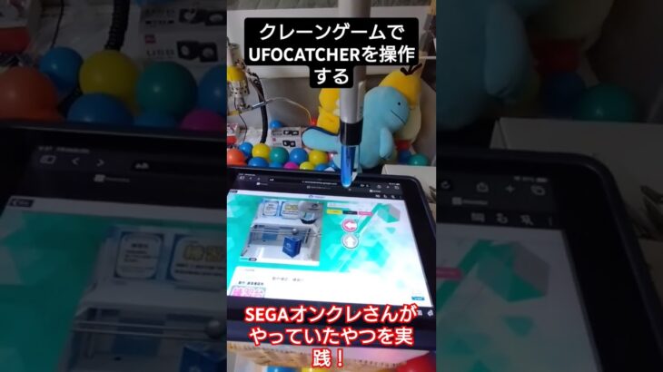 自作クレーンゲームでUFOキャッチャーを操作！ 【過去動画公開】自作クレーンゲーム #UFOキャッチャーオンライン #プライズ獲得