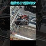#橋渡し #クレーンゲーム #攻略 #ゲーセン #UFOキャッチャー #ドラゴンボール #孫悟空 #名探偵コナン #赤井秀一 #ハンドパワー     UFOキャッチャー  TikTok