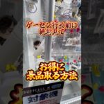 【攻略】UFOあらかるとでお得に取る方法 #clawmachine #japaneseclawmachine #ufoキャッチャー #クレーンゲーム #日本夾娃娃