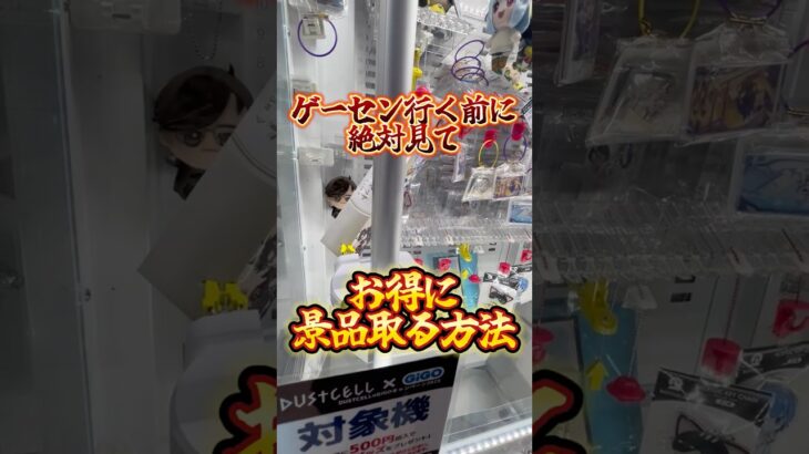 【攻略】UFOあらかるとでお得に取る方法 #clawmachine #japaneseclawmachine #ufoキャッチャー #クレーンゲーム #日本夾娃娃