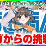 【UFOキャッチャー実況】セガを打ち負かすことができるのか…！？『(PR)セガUFOキャッチャーオンライン』オンラインクレーンゲーム/オンクレ/橋渡し/攻略/裏技/コツ（ライブ配信/生配信）