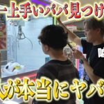 ※この取り方は想像できませんでした。上手すぎてギャラリーができる沖縄のパパがヤバすぎる件。〜UFOキャッチャー・ゲーセン〜【クレーンゲーム腕自慢in沖縄】