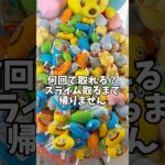 何回でとれる？スライム取るまで帰りません！#クレーンゲーム#ゲームセンター#UFOキャッチャー#ドラクエ#景品#round1
