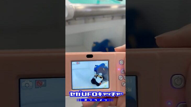 流行りのデジカメが！？【セガUFOキャッチャーオンライン】#shorts