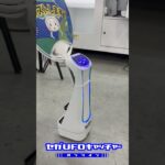 スタッフを助ける新たな仲間が⁉【セガUFOキャッチャーオンライン】#shorts