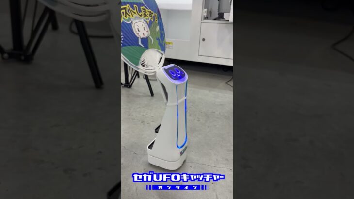 スタッフを助ける新たな仲間が⁉【セガUFOキャッチャーオンライン】#shorts
