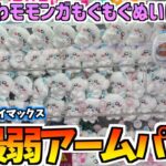【ちいかわクレゲ】パワー最弱!?モモンガもぐもぐぬいぐるみに挑戦！【ちいかわグッズ】【ちいかわプライズ】【ちいかわクレーンゲーム】【UFOキャッチャー】【おはるのちい活vlog】【最新プライズ】