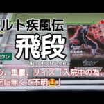 クレーンゲーム　ベネクス川越　ナルト疾風伝　飛段　VIBRATIONSTARS　完全クレゲ宣言！　チャンネル登録募集中！　情報　攻略　買取　秋葉原