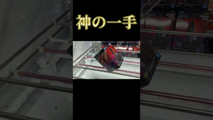 神の一手　ワーコレ サボVS五老星&イム様 #クレーンゲーム #ワンピース#橋渡し #攻略