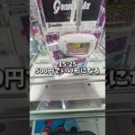 【Vlog】全国で話題になった景品が遂に導入されるらしい #arcade #クレーンゲーム #ゲームセンター #ゲーセン #ufoキャッチャー #ヒソカ #フィギュア #clawmachine
