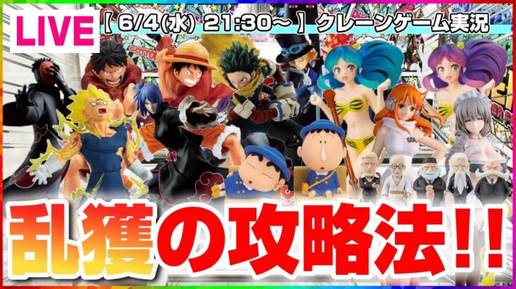 【クレーンゲーム実況】激動の新景品ラッシュに挑む…！！#クレーンゲーム #ゲーム実況  #Vtuber