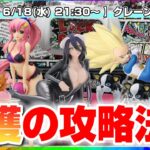 【クレーンゲーム実況】最新プライズを取りまくるぞ…！！#クレーンゲーム #ゲーム実況  #Vtuber