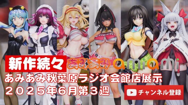 【最新美少女フィギュア】あみあみ秋葉原ラジオ会館店展示★デコマス★ビキニ★anime figures unboxing bikini NEW★amiami★NIKKE アズレン クレイ ベイ ラム