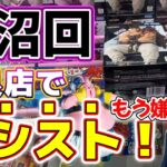 【クレーンゲーム】まさかのアシスト！？優良店でも沼るときは沼る・・・！【結屋大和郡山店】#クレーンゲーム #anime #ufoキャッチャー #ゲームセンター #フィギュア #プライズ