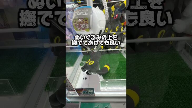 どうやったらクレーンゲームが上手くなるの？ #arcade #クレーンゲーム #ゲームセンター #ゲーセン #夾娃娃機 #攻略 #clawmachine