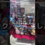 ヤバい台を発見したので遊んでみたら… #クレーンゲーム #ゲームセンター #ゲーセン #arcade #ufoキャッチャー #夾娃娃機 #攻略 #clawmachine
