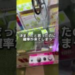 テレビで目撃した景品を探してたら… #クレーンゲーム #ゲームセンター #ゲーセン #ゲーム #arcade #ufoキャッチャー #夾娃娃機 #vlog