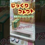【お菓子攻略】スーパーよりもゲーセンの方が安いじゃん！！#ゲームセンター #ゲーセン #クレーンゲーム #コツ #clawmachine #お菓子 #攻略 #橋渡し #ぬいぐるみ #ベネクス