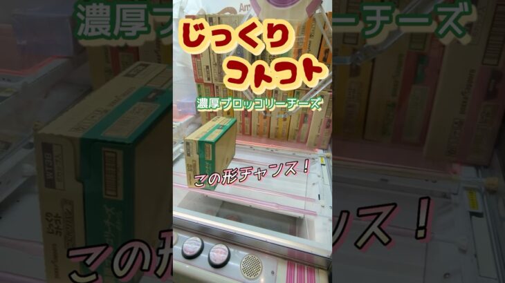 【お菓子攻略】スーパーよりもゲーセンの方が安いじゃん！！#ゲームセンター #ゲーセン #クレーンゲーム #コツ #clawmachine #お菓子 #攻略 #橋渡し #ぬいぐるみ #ベネクス