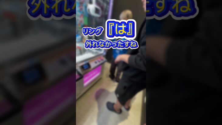 【攻略】 評判の悪い店でもこうすれば取れる#clawmachine #japaneseclawmachine #ufoキャッチャー #クレーンゲーム #日本夾娃娃