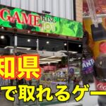 【愛知県】 無料で景品取れるゲーセン#clawmachine #japaneseclawmachine #ufoキャッチャー #クレーンゲーム #日本夾娃娃
