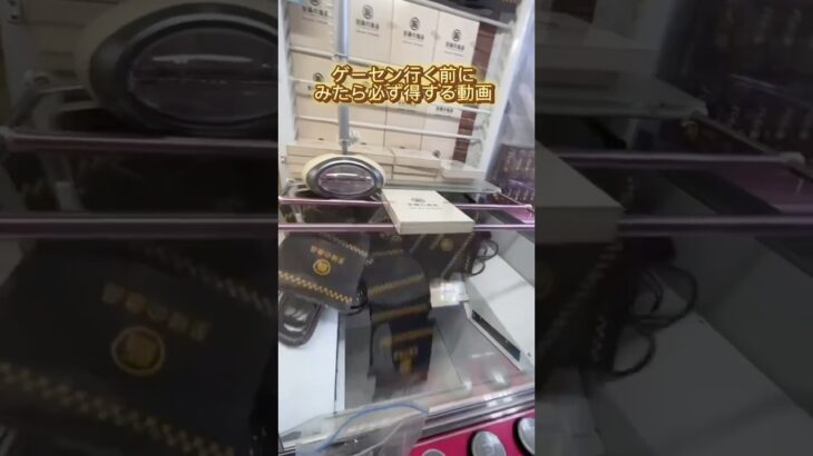【攻略】見たら得する動画 #clawmachine #japaneseclawmachine #ufoキャッチャー #クレーンゲーム #日本夾娃娃