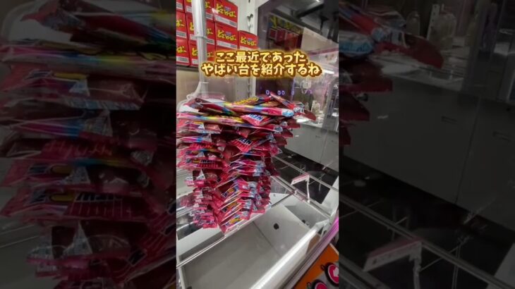 【攻略】 最近あったヤバい台#clawmachine #japaneseclawmachine #ufoキャッチャー #クレーンゲーム #日本夾娃娃