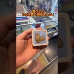 【攻略】 ミッフィーのポーチ取るよ#clawmachine #japaneseclawmachine #ufoキャッチャー #クレーンゲーム #日本夾娃娃