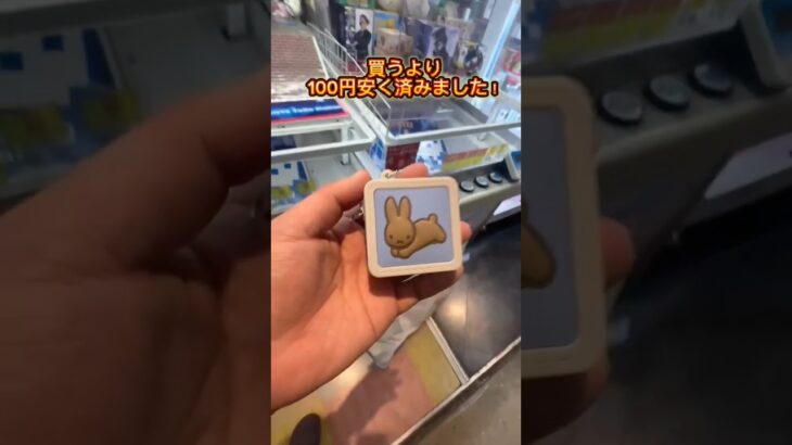 【攻略】 ミッフィーのポーチ取るよ#clawmachine #japaneseclawmachine #ufoキャッチャー #クレーンゲーム #日本夾娃娃