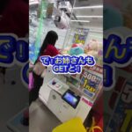 【攻略】お姉さんの取り方 #clawmachine #japaneseclawmachine #ufoキャッチャー #クレーンゲーム #日本夾娃娃