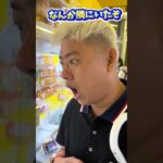 【攻略】クレーンゲーム攻略したらすごく見られてた #clawmachine #japaneseclawmachine #ufoキャッチャー #クレーンゲーム #日本夾娃娃