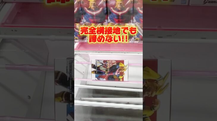 完全横接地でも諦めない！実はここからの取り方があります！プライズフィギュア攻略！#cranemachine  #クレーンゲーム #ゲーセン #clawmachine #UFOキャッチャー