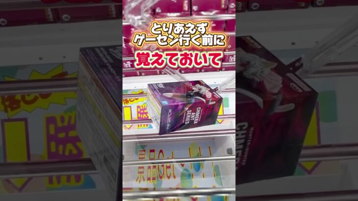 ゲーセン行く前に覚えておいて損は無い！プライズフィギュア攻略！#cranemachine  #クレーンゲーム #ゲーセン #clawmachine #UFOキャッチャー