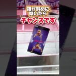 箱が斜めに傾いたらチャンスです！プライズフィギュア攻略！#cranemachine  #クレーンゲーム #ゲーセン #clawmachine #UFOキャッチャー