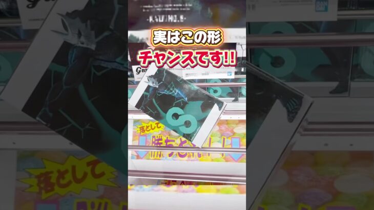 実はこの状態は超チャンスです！プライズフィギュア攻略！#cranemachine  #クレーンゲーム #ゲーセン #clawmachine #UFOキャッチャー