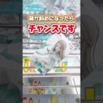 箱が斜めになったらチャンスです！プライズフィギュア攻略！#cranemachine  #クレーンゲーム #ゲーセン #clawmachine #UFOキャッチャー