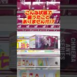 こんな状態で困ったことありませんか！？実は簡単に取れる方法があります！プライズフィギュア攻略！#cranemachine  #クレーンゲーム #ゲーセン #clawmachine #UFOキャッチャー