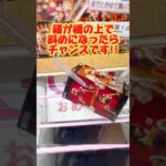 実は箱が橋の上で斜めになったらチャンスです！プライズフィギュア攻略！#cranemachine  #クレーンゲーム #ゲーセン #clawmachine #ufoキャッチャー