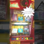キツネちゃん🦊のクレーンゲーム❗️景品のラインナップがすごい‼️#games #ポケットじゃんけん#クレーンゲーム #ゲーセン #お菓子 #シャインマスカットボンボン #グミっツェル#小学生