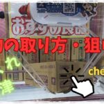 【iクレーン会津若松店】新しい景品盛り沢山！どの景品が欲しいかな😊