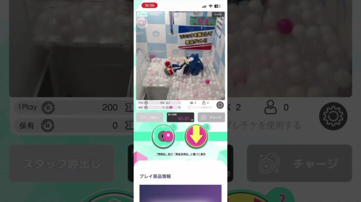 iPhone13では最後⁉️その記念としてオンラインクレーンゲームをプレイしてみた‼️#オンラインクレーンゲーム